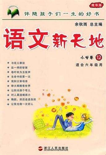 语文新天地