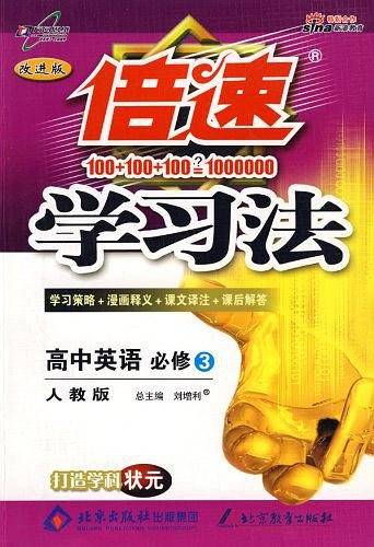 倍速学习法