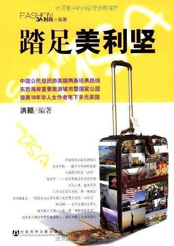 踏足美利坚