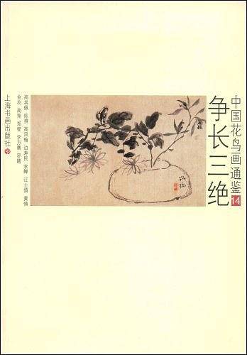 争长三绝