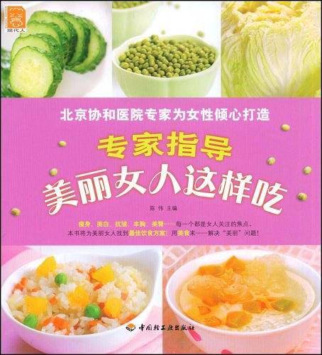 专家指导美丽女人这样吃