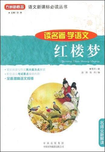 红楼梦