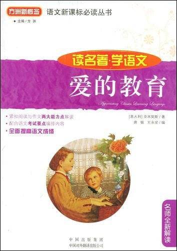 爱的教育