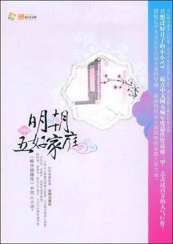 明朝五好家庭5
