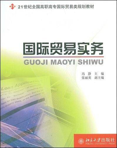 国际贸易实务