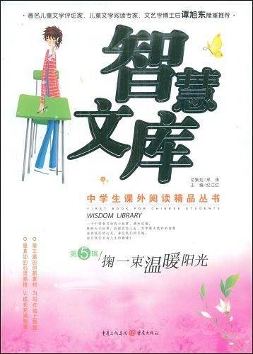 掬一束温暖阳光
