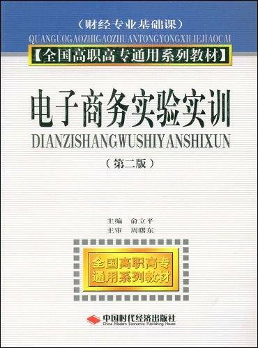 电子商务实验实训
