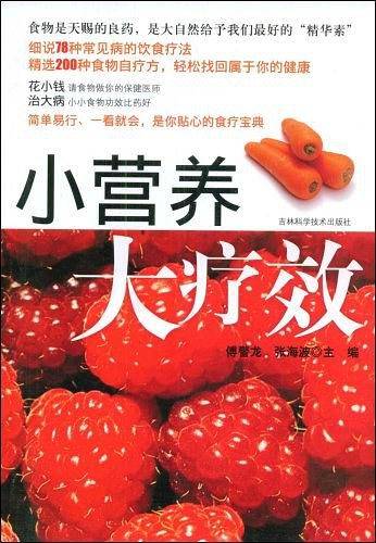 小营养大疗效