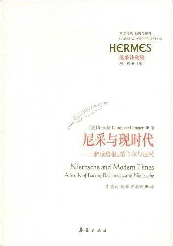 尼采与现时代
