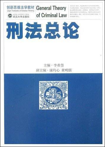 刑法总论