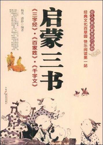 启蒙三书
