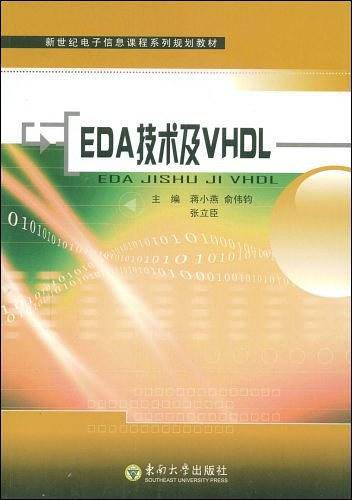 EDA技术及VHDL