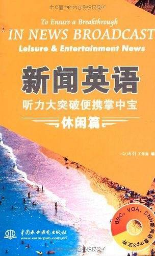 新闻英语听力突破便携掌中宝