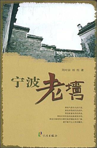 宁波老墙门