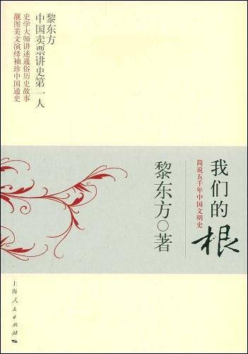 我们的根
