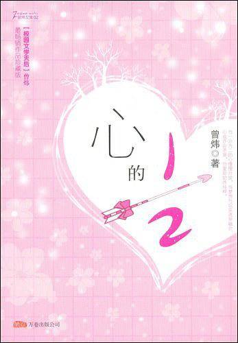 心的1/2
