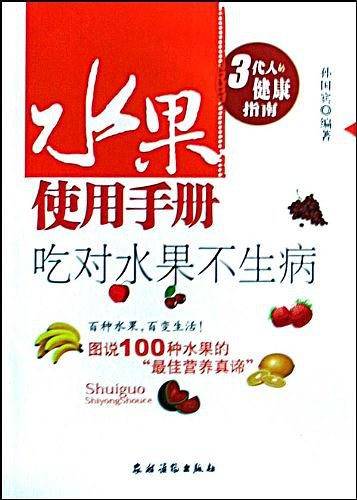 水果使用手册