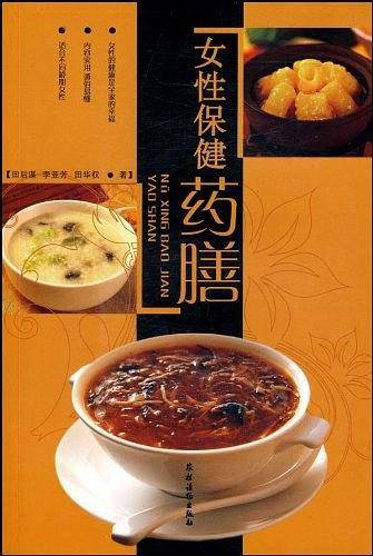 女性保健药膳