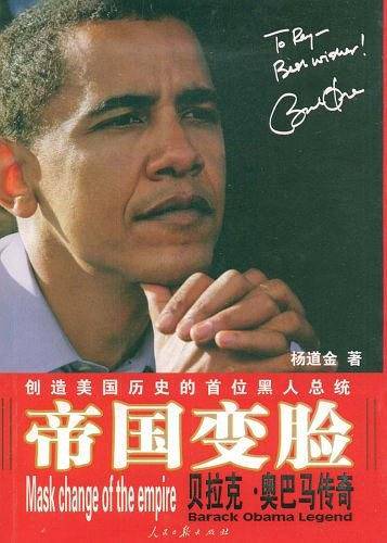 帝国变脸