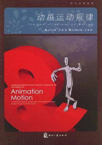 动画运动规律
