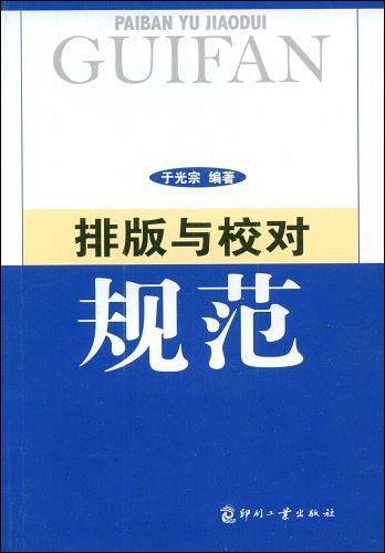 排版与校对规范