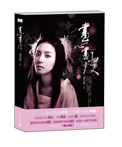 画心画皮