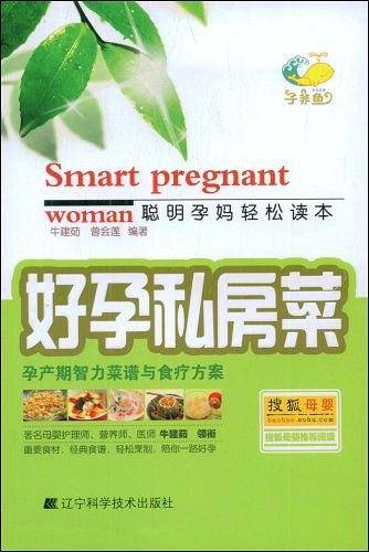 好孕私房菜