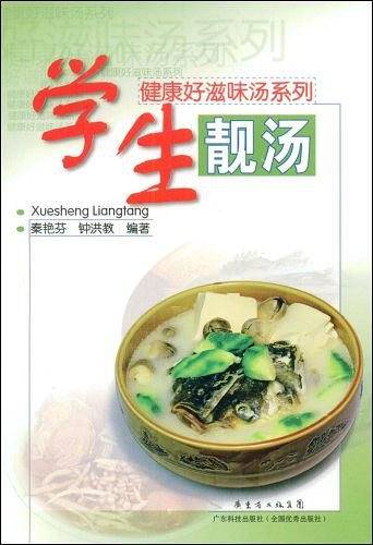 学生靓汤