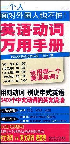 英语动词万用手册
