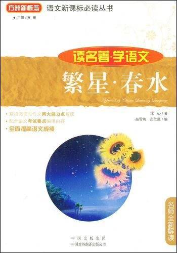 繁星春水