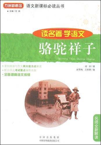 骆驼祥子