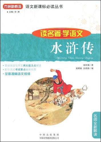 水浒传