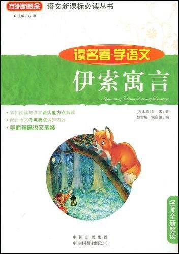 伊索寓言