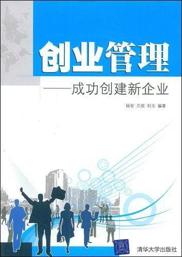创业管理