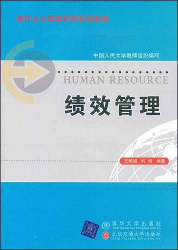 绩效管理