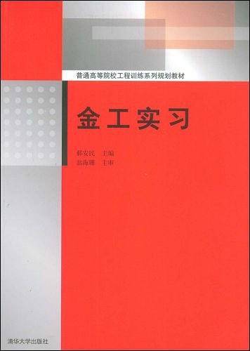 金工实习