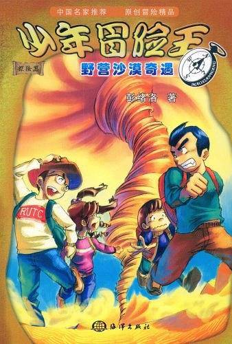 少年冒险王