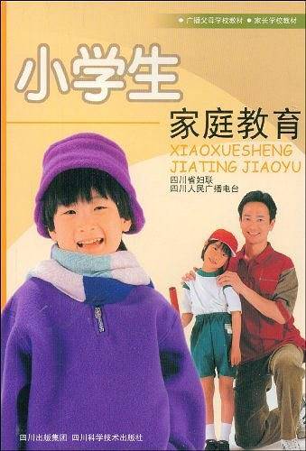 小学生家庭教育