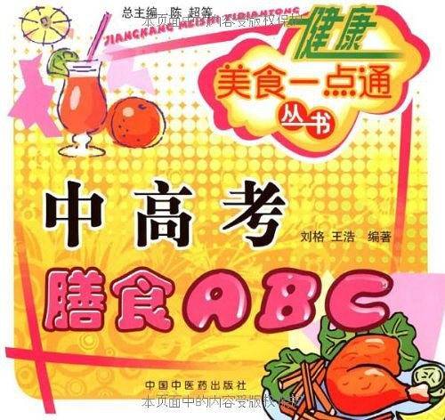 中高考膳食ABC