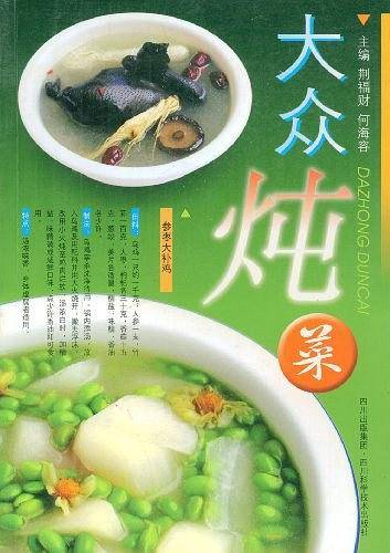 大众炖菜