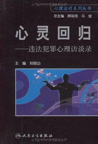 心灵回归