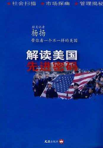 解读美国先进密码