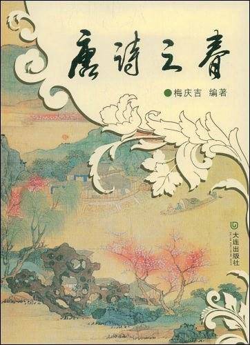 唐诗分类鉴赏 唐诗之春