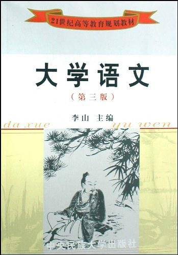 大学语文