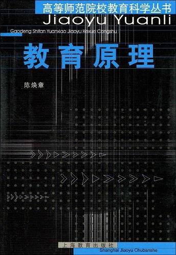 教育原理