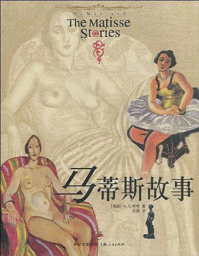 马蒂斯故事