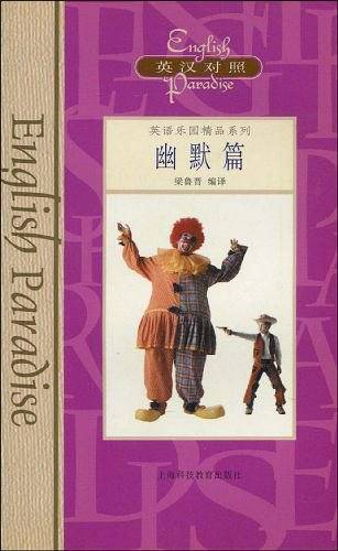英语乐园精品系列  幽默篇  英汉对照