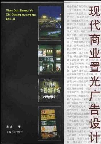 现代商业置光广告设计