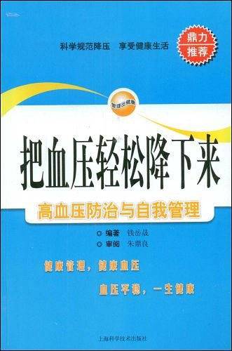 把血压轻松降下来