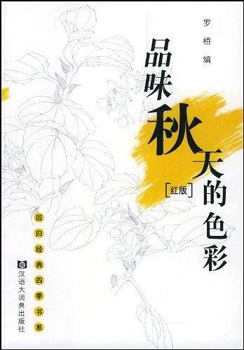 品味秋天的色彩
